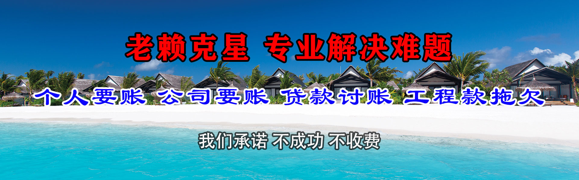 婺城要债公司